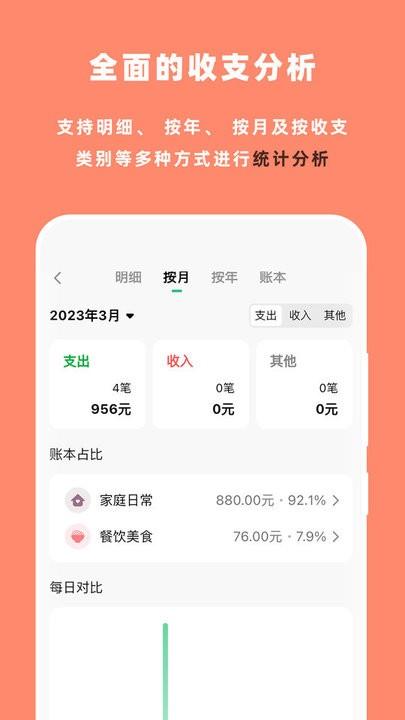 录豆儿记账安卓版下载