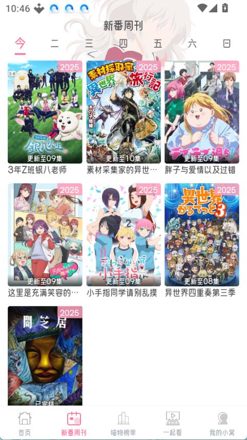 喵物次元动漫app官方版下载