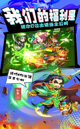 圆桌三国之守卫手机版下载