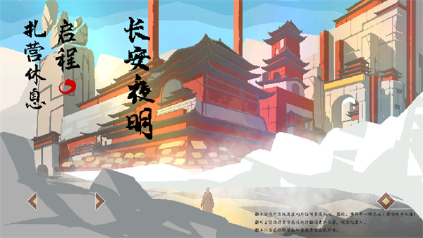 长安夜明手游下载