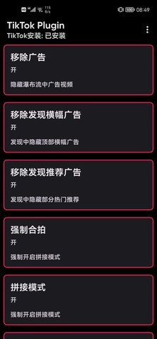 tiktokplugin中文版下载