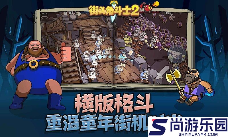 街头角斗士2官方版下载安装