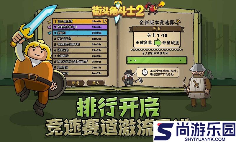 街头角斗士2官方版下载安装