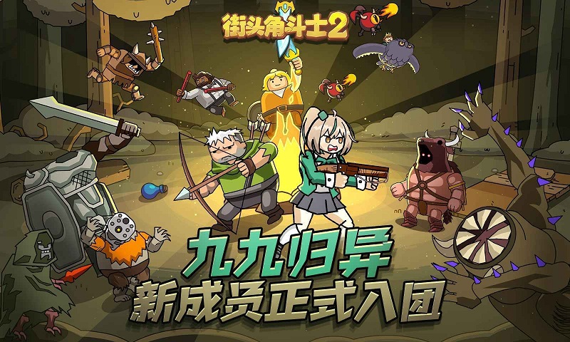 街头角斗士2官方版下载安装