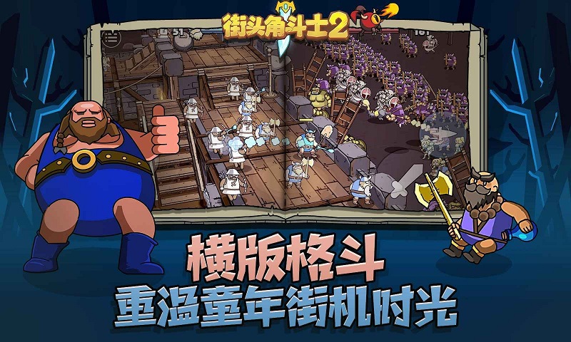 街头角斗士2官方版下载安装