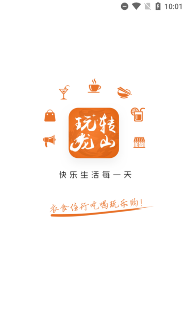 玩转龙山软件下载