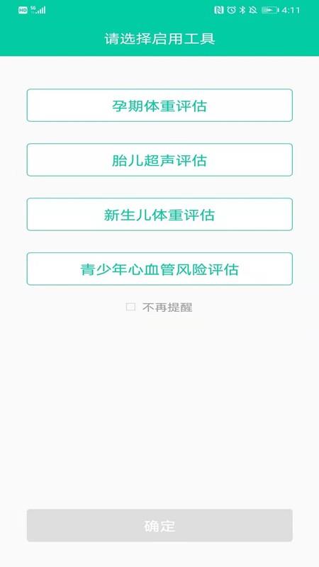 妇儿体重最新版下载