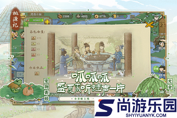 桃源记官方最新版下载