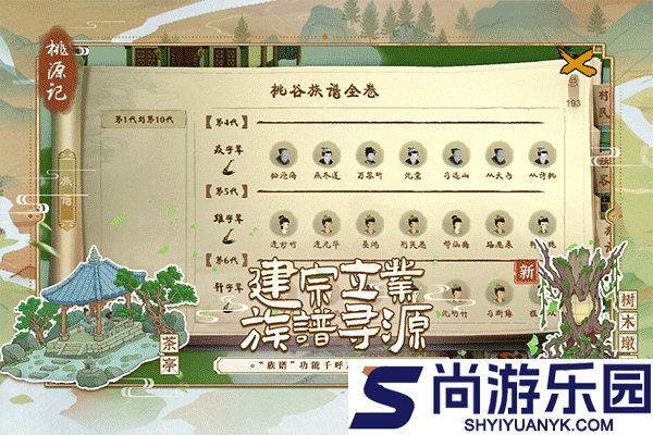 桃源记官方最新版下载