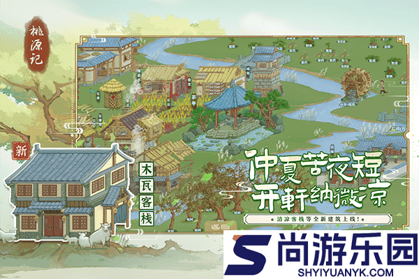 桃源记官方最新版下载