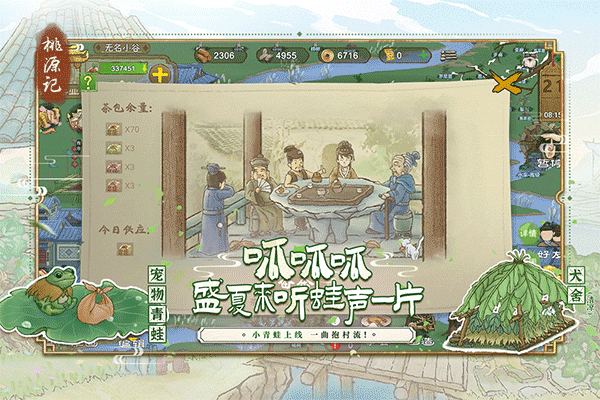 桃源记官方最新版下载