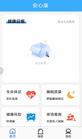 安心康软件下载