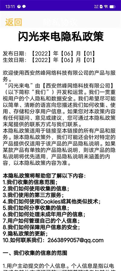 闪光来电免费版下载