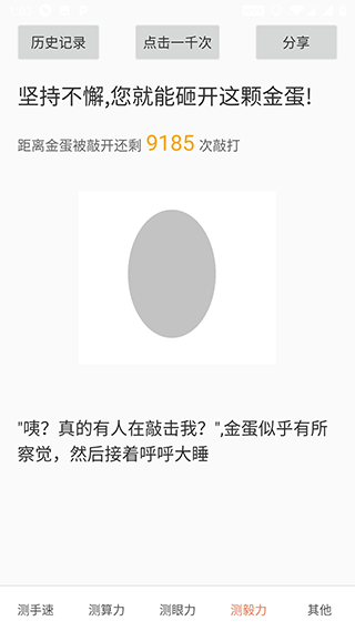 测手速app手机版下载