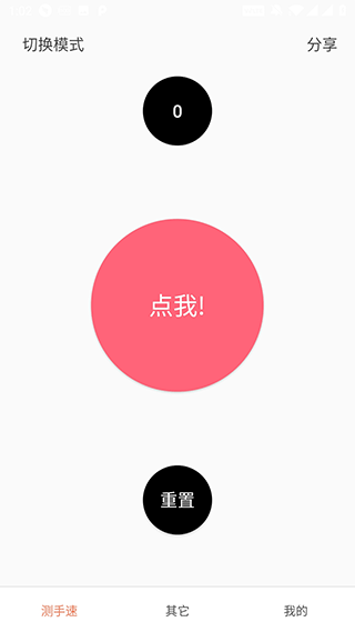 测手速app手机版下载