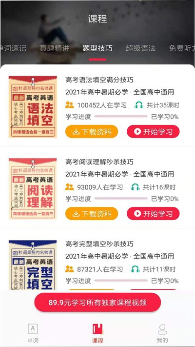 秒词邦最新app免费版下载