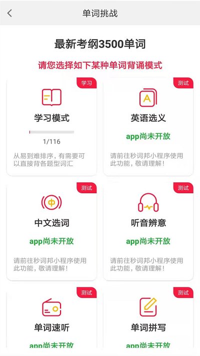秒词邦最新app免费版下载