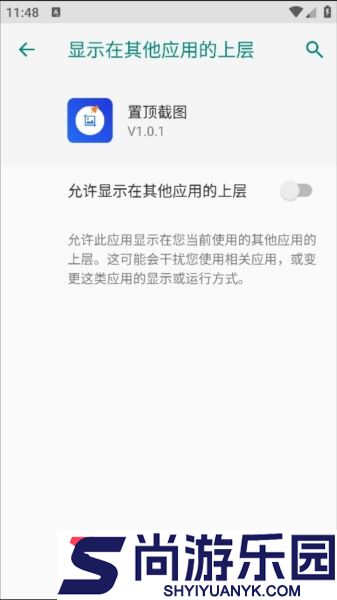 置顶截图app下载安装