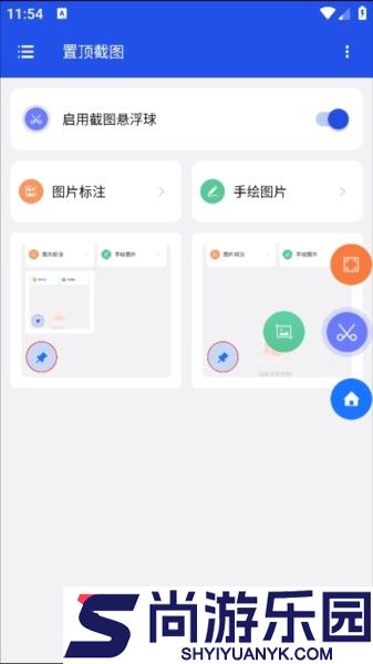置顶截图app下载安装