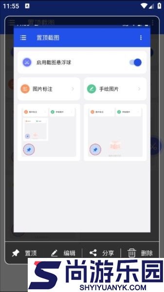 置顶截图app下载安装