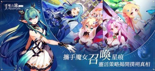 千年之旅官服下载安装最新版