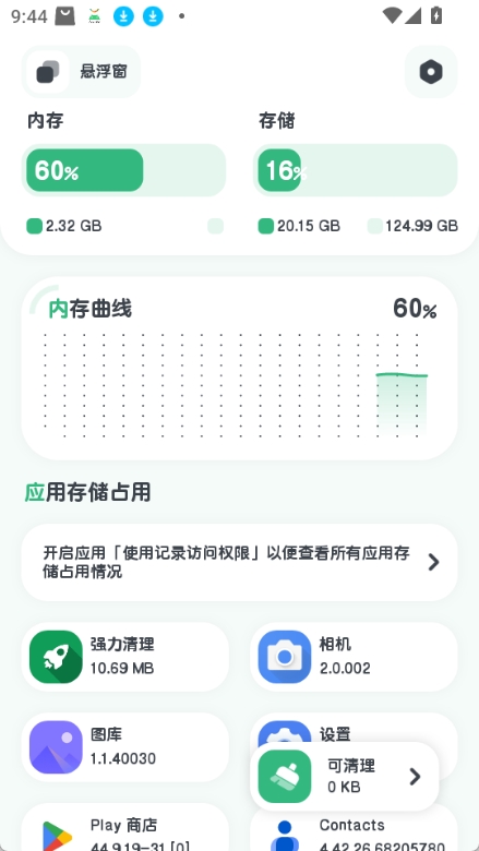强力清理最新下载