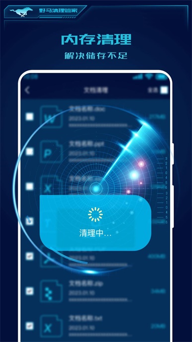 野马清理管家极速版下载