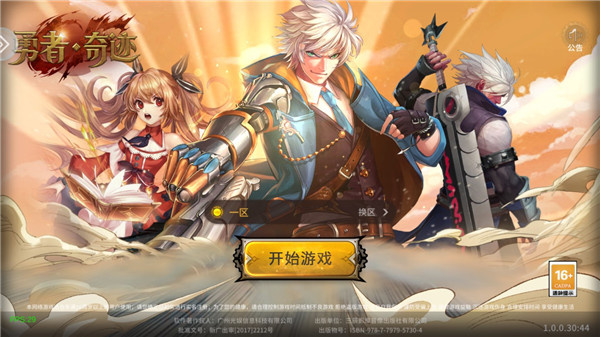 勇者奇迹手游最新版下载2026