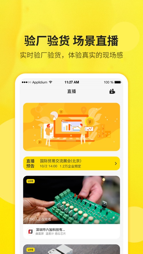 高登交易安卓版下载