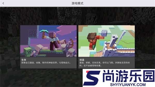 我的世界1.14基岩版手机版下载