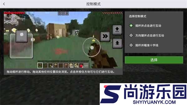 我的世界1.14基岩版手机版下载