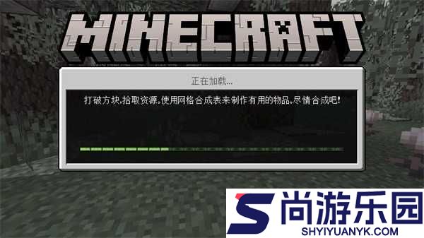 我的世界1.14基岩版手机版下载