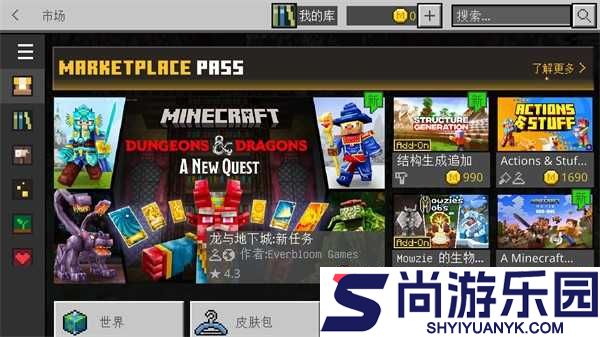 我的世界1.14基岩版手机版下载