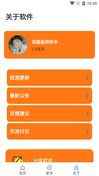 苏醒画质大师120帧最新版本下载