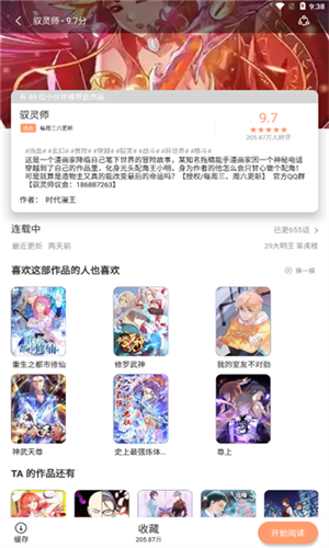 喵呜漫画(喵上漫画)app下载最新版
