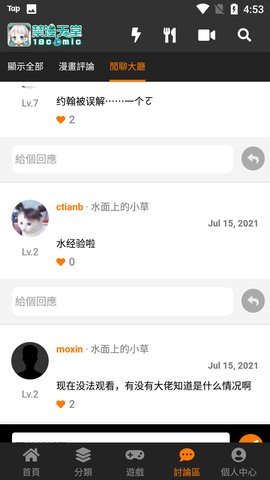 jmcomic3.mic下载安装最新版本