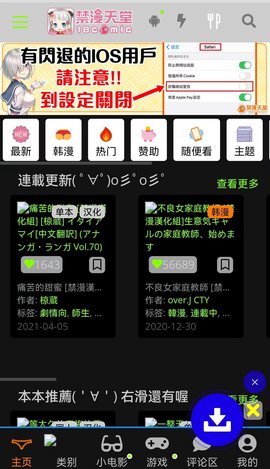 jmcomic3.mic下载安装最新版本