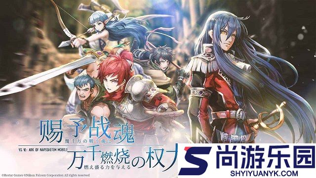 伊苏6纳比斯汀的方舟中文版下载