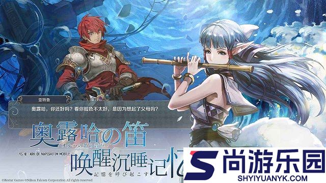 伊苏6纳比斯汀的方舟中文版下载