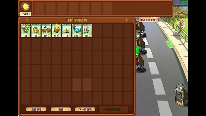 植物大战僵尸杂交版手机下载最新版