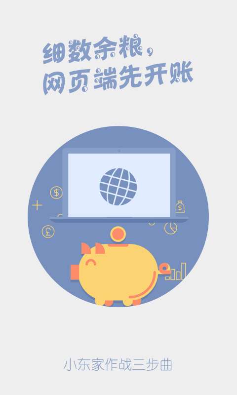 小东家连锁软件下载