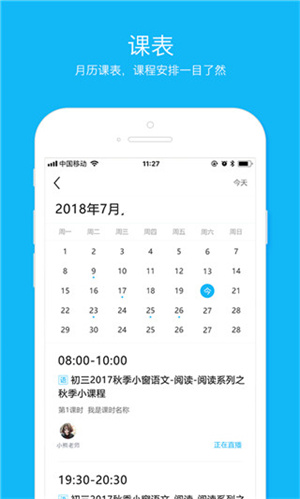 建筑云课学生端app下载