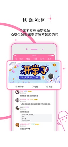 Q友乐园APP官方版下载