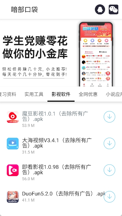 暗部口袋最新版下载