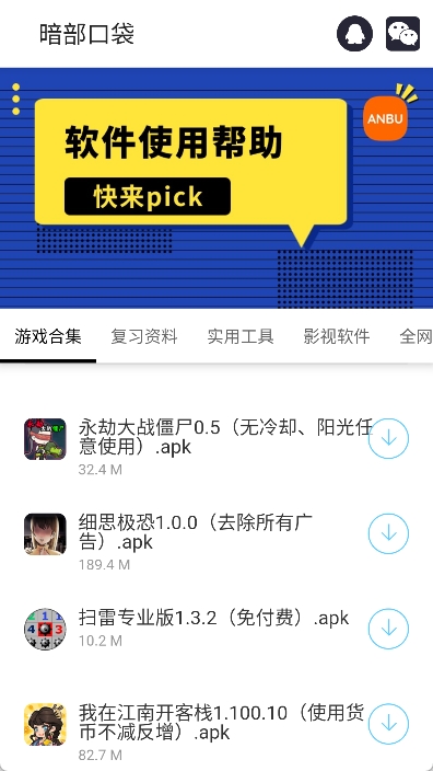 暗部口袋最新版下载