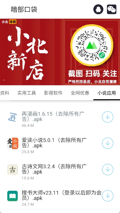 暗部口袋最新版下载