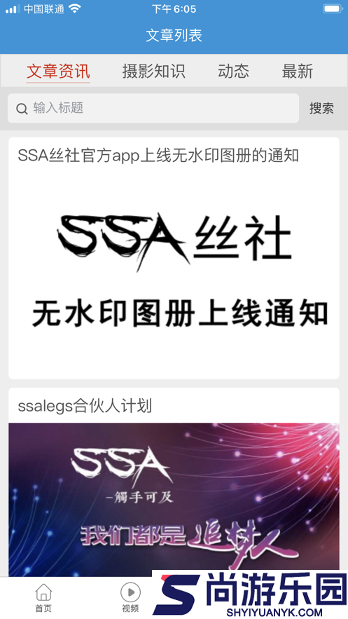 SSA丝社最新版本下载