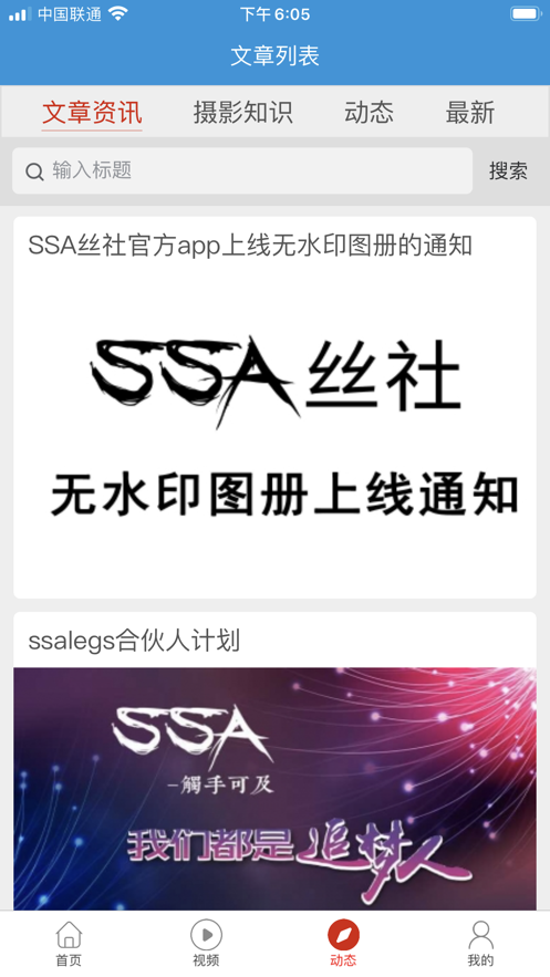 SSA丝社最新版本下载