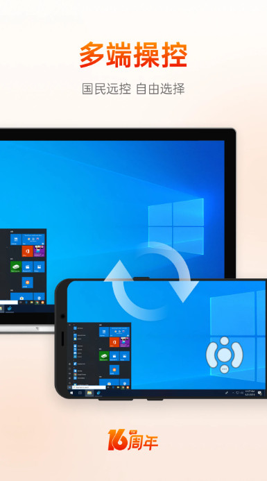 向日葵远程控制app下载