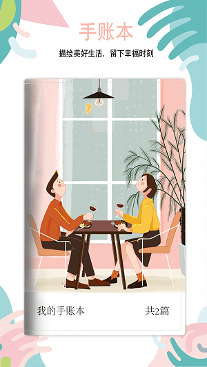 么么哒手帐软件下载
